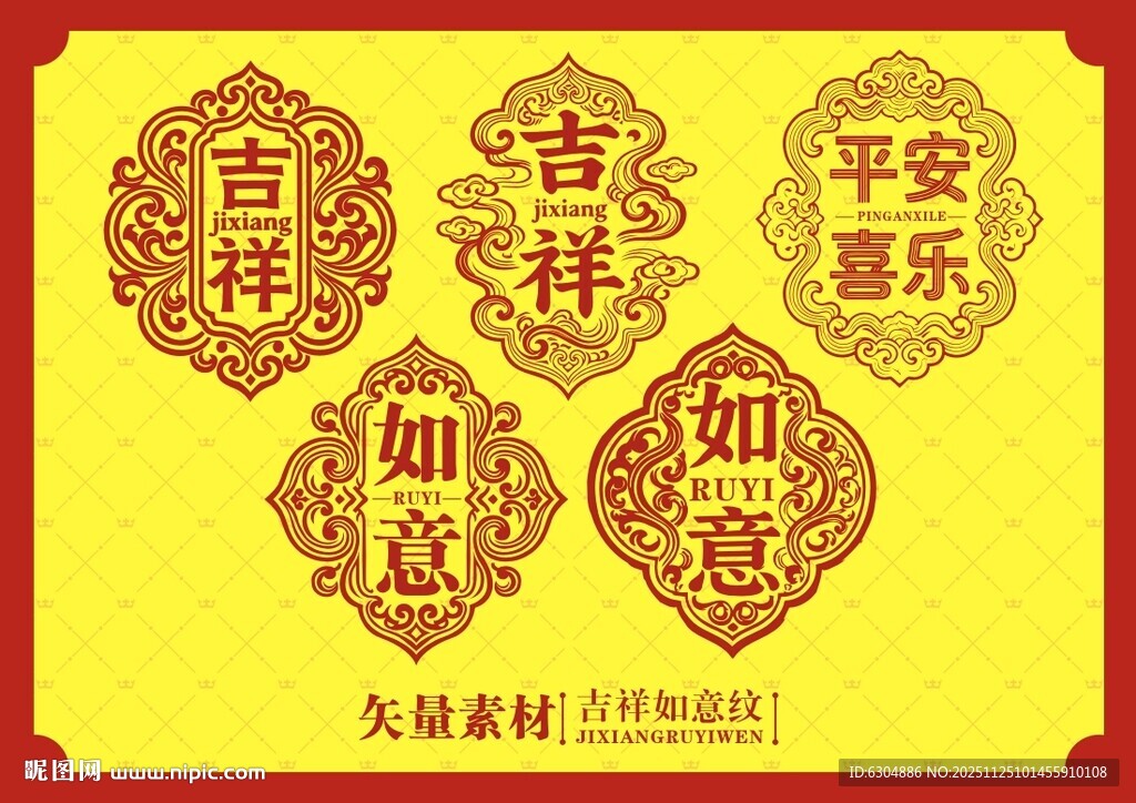 吉祥如意纹矢量吉祥矢量如意