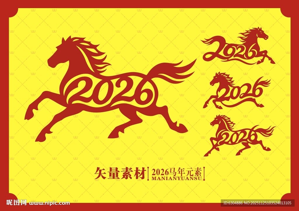 马年元素2026年马年矢量图