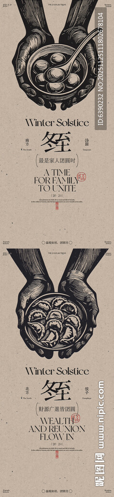 冬至汤圆饺子系列手机海报