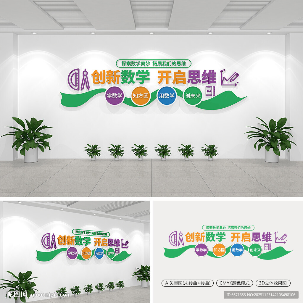 数学教室标语文化墙