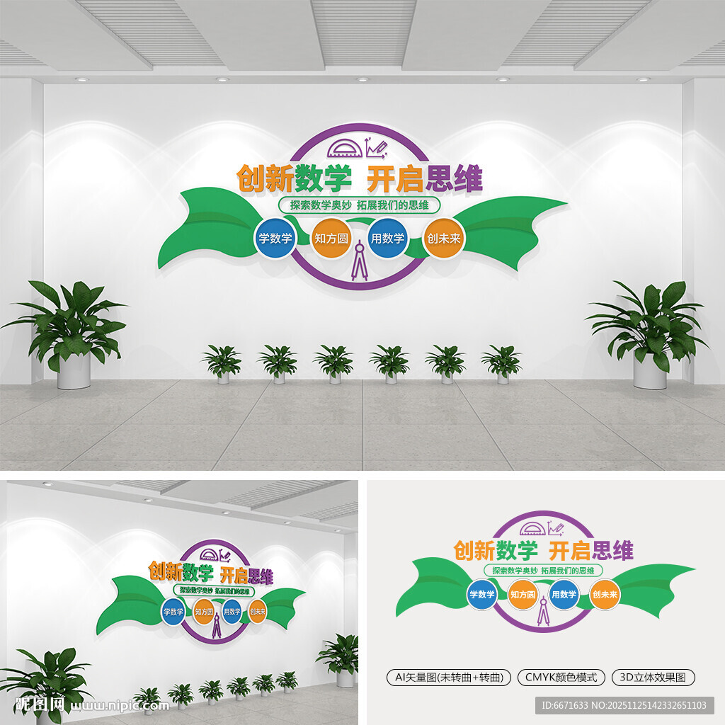 数学教室标语文化墙