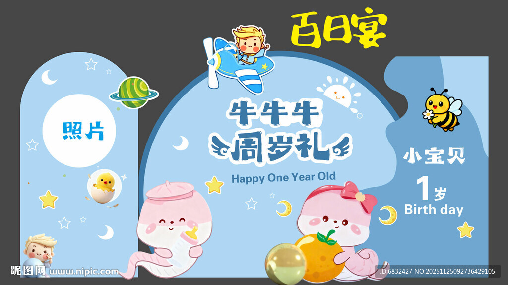 孩子生日宴蓝色美陈