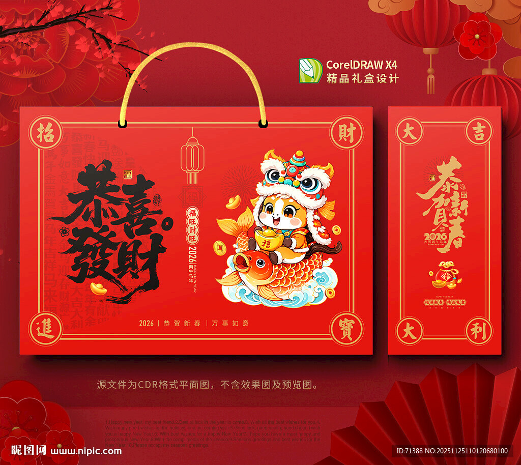 2026年货包装 新年礼盒