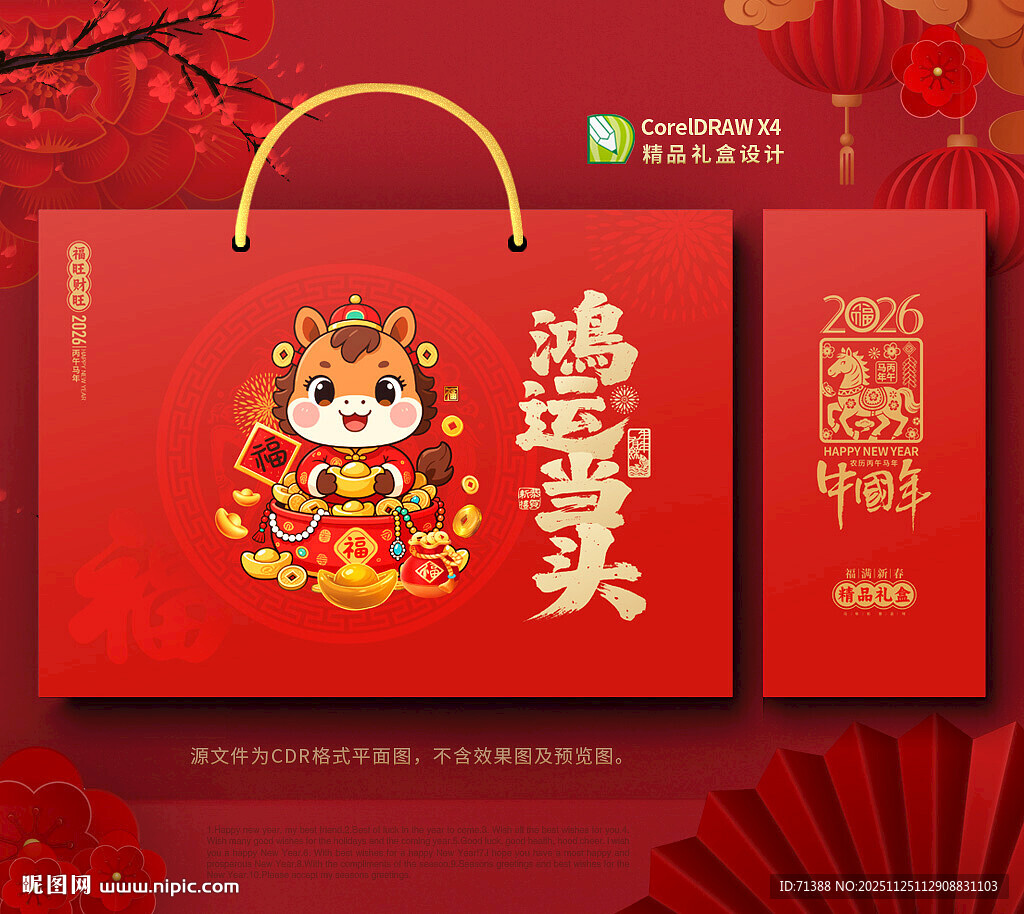 2026年货包装 新年礼盒