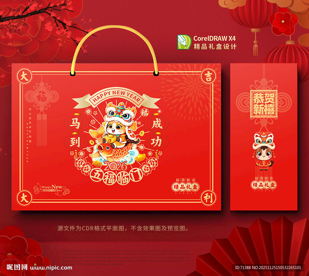 春节包装 年货礼盒