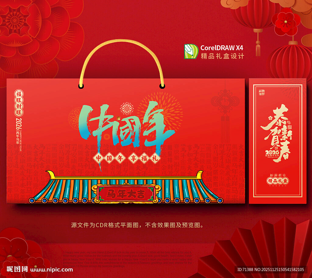 2026马年年货礼盒 春节包装