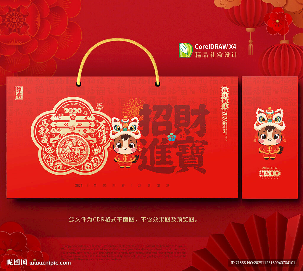 春节包装 年货礼盒