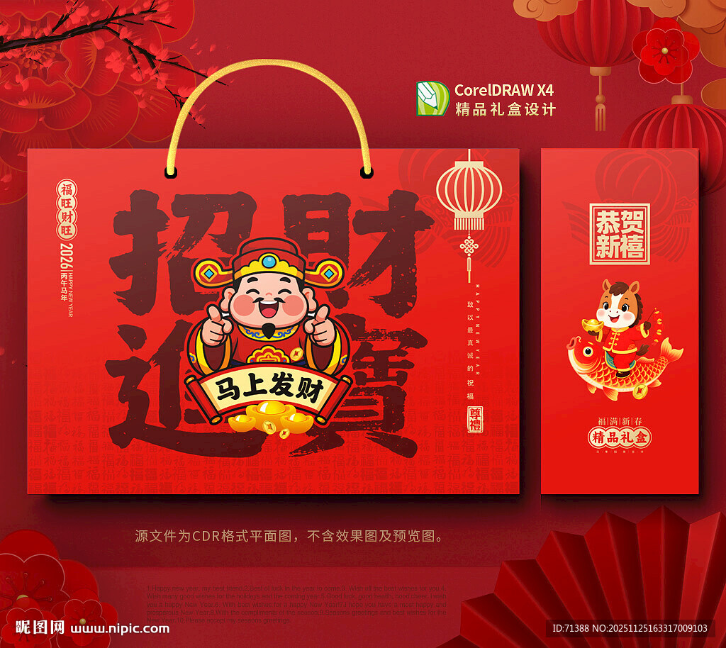 2026马年年货礼盒 春节包装