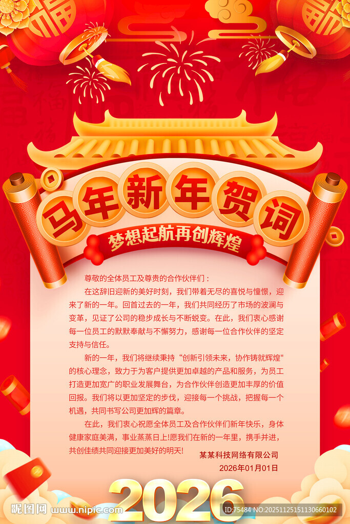 2026元旦新年贺词