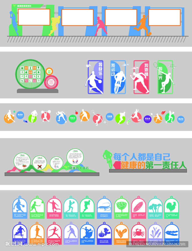 运动健康文化墙雕塑