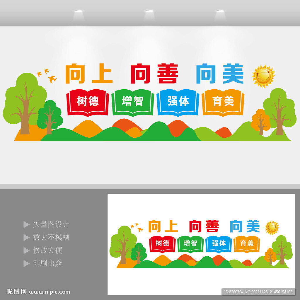 现代校园教室校风校训教育文化墙