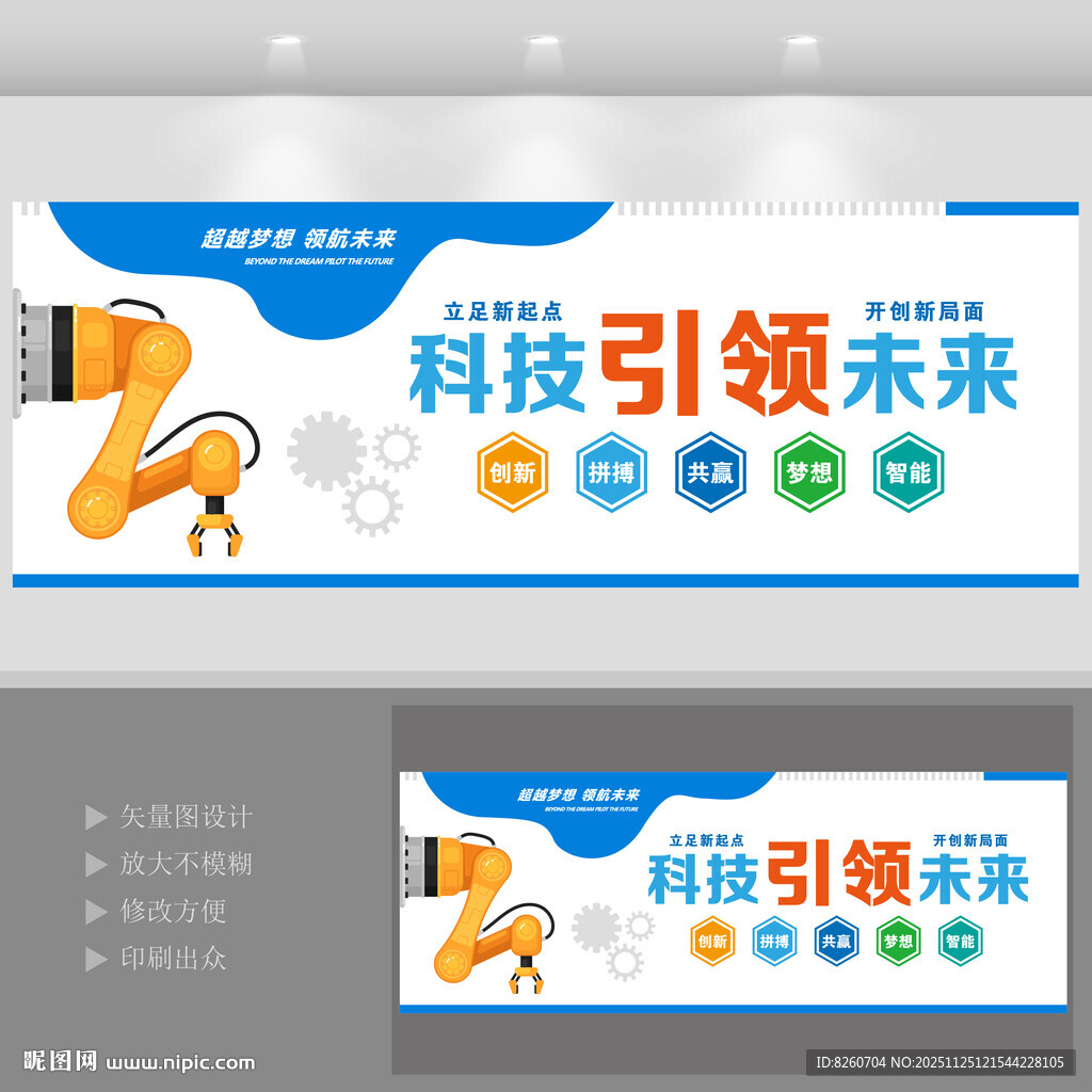 智能制造工业机器人文化墙