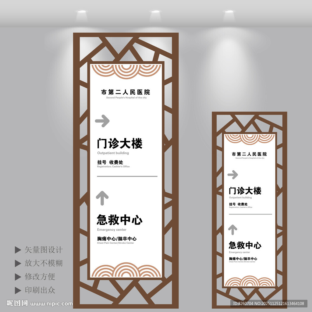 医院指示牌