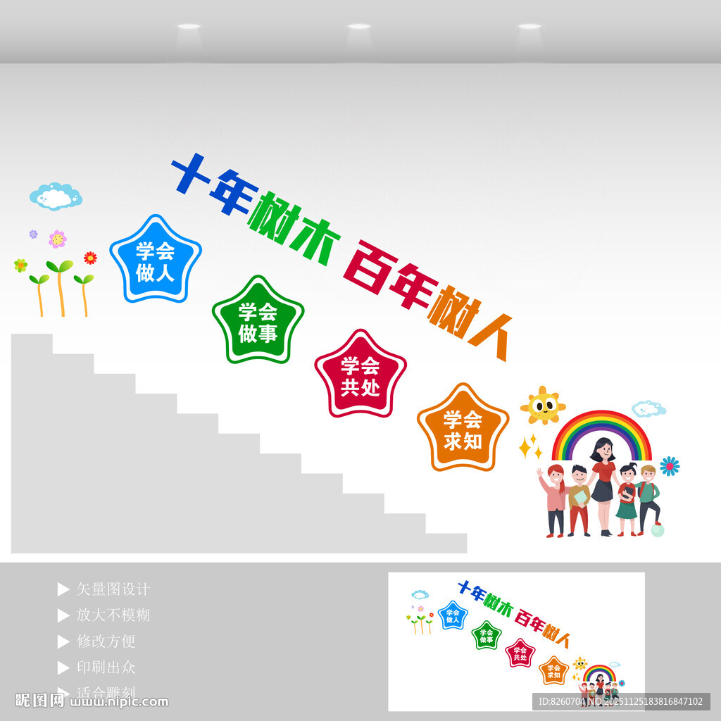 校园楼梯文化墙