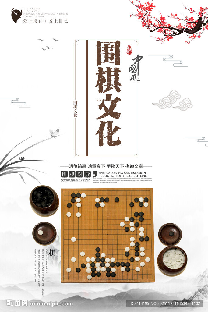 围棋文化