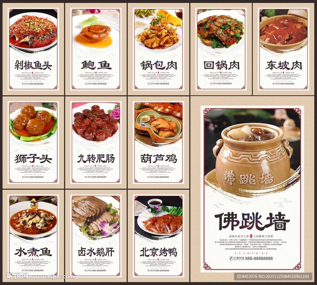 餐饮海报挂画