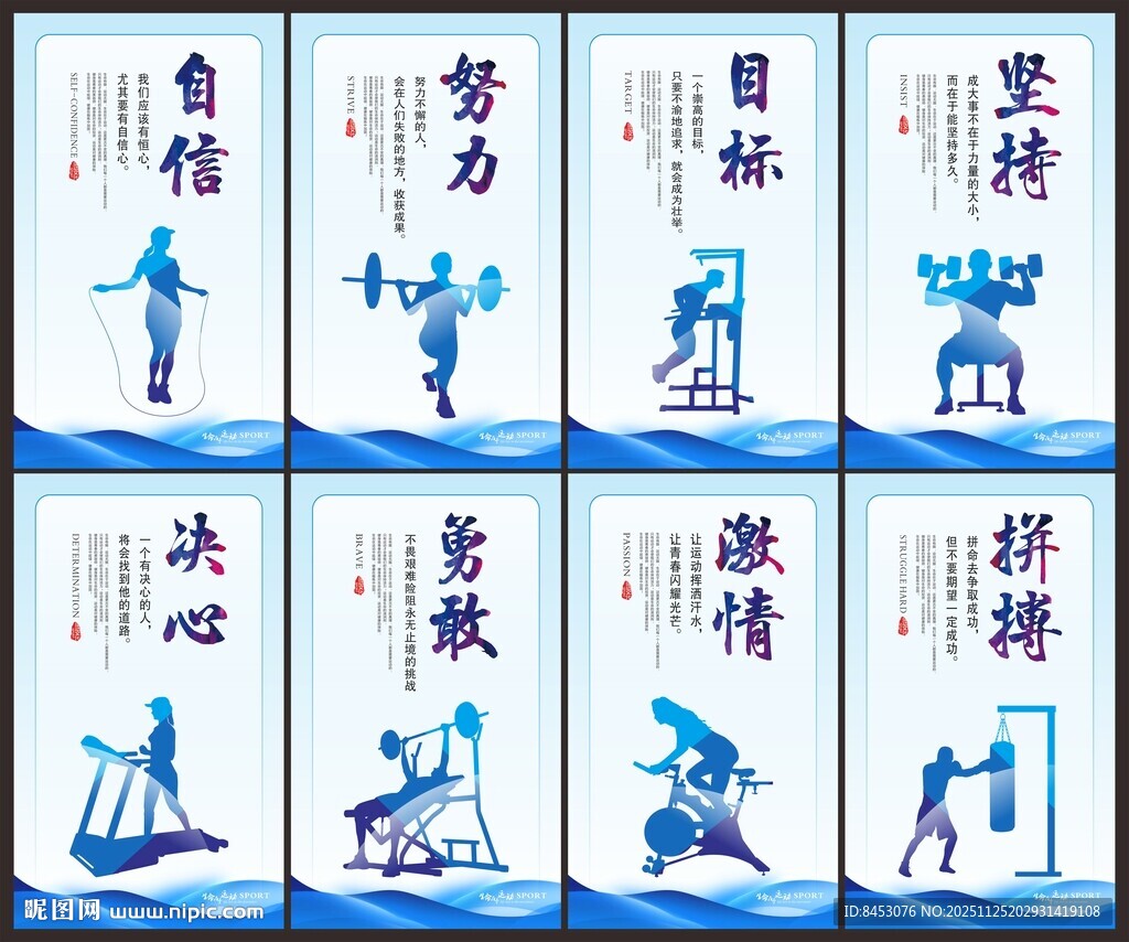 健身展板