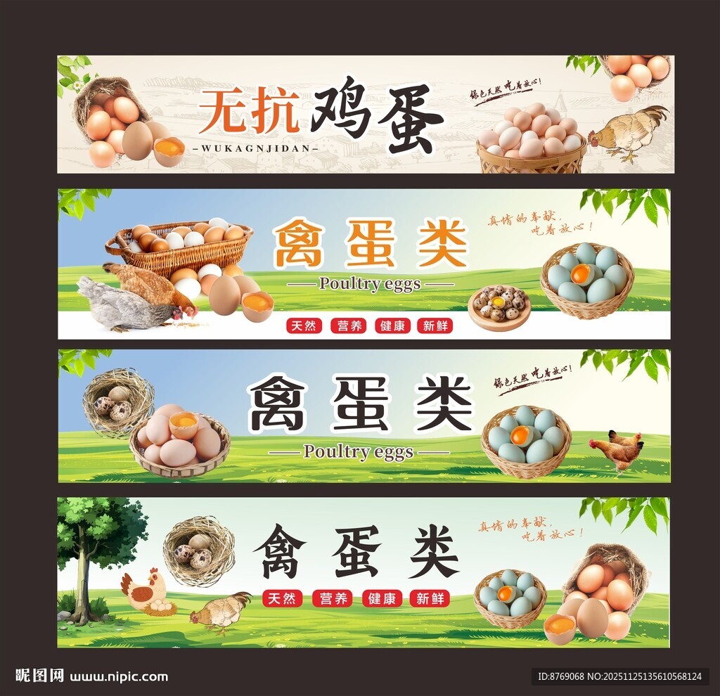禽蛋类产品宣传海报