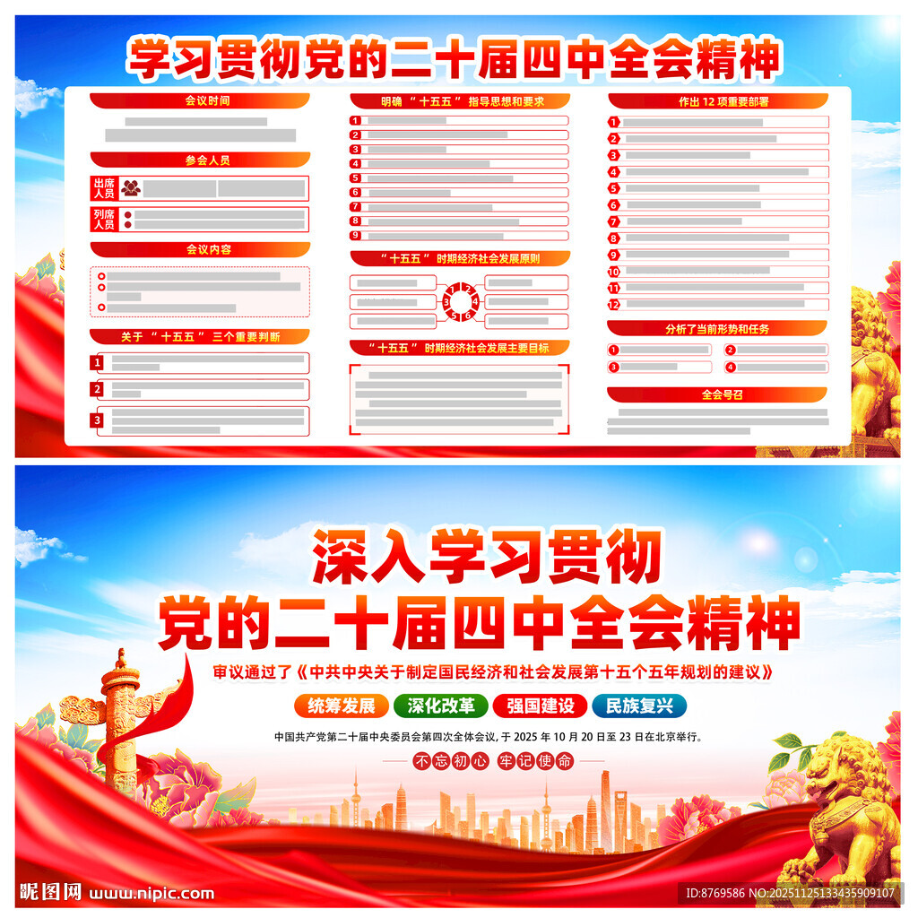 二十届四中全会