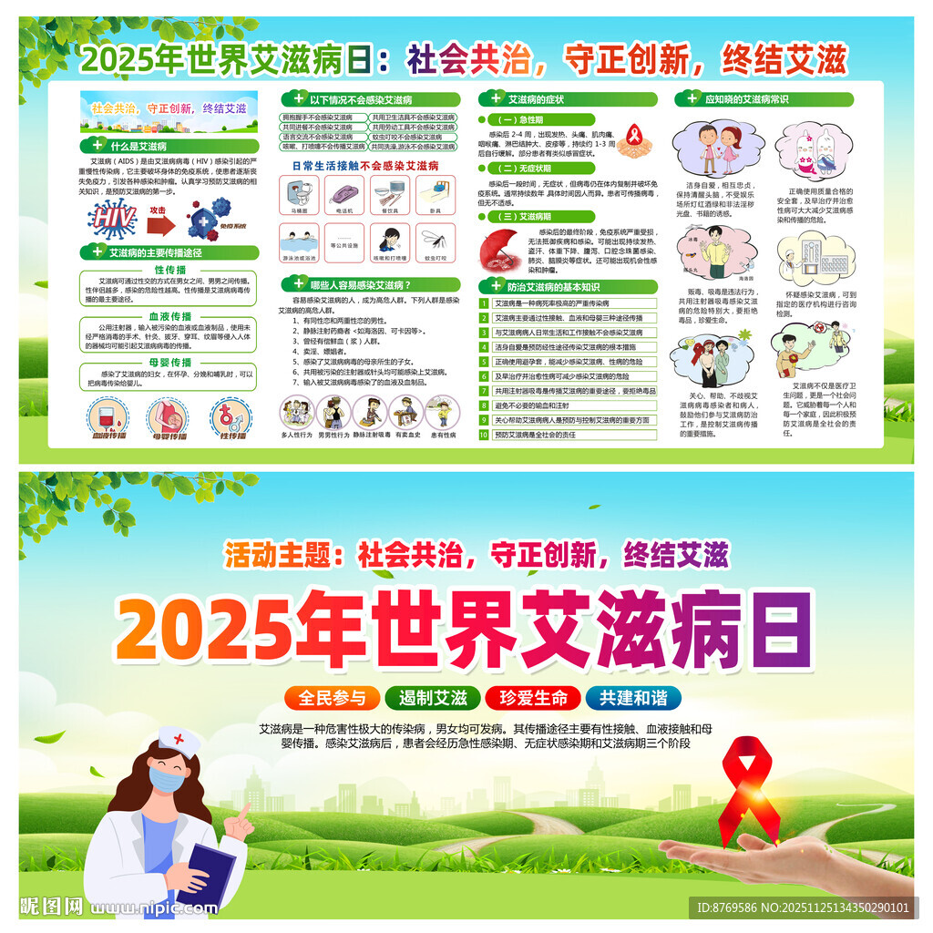 2025年世界艾滋病日宣传栏