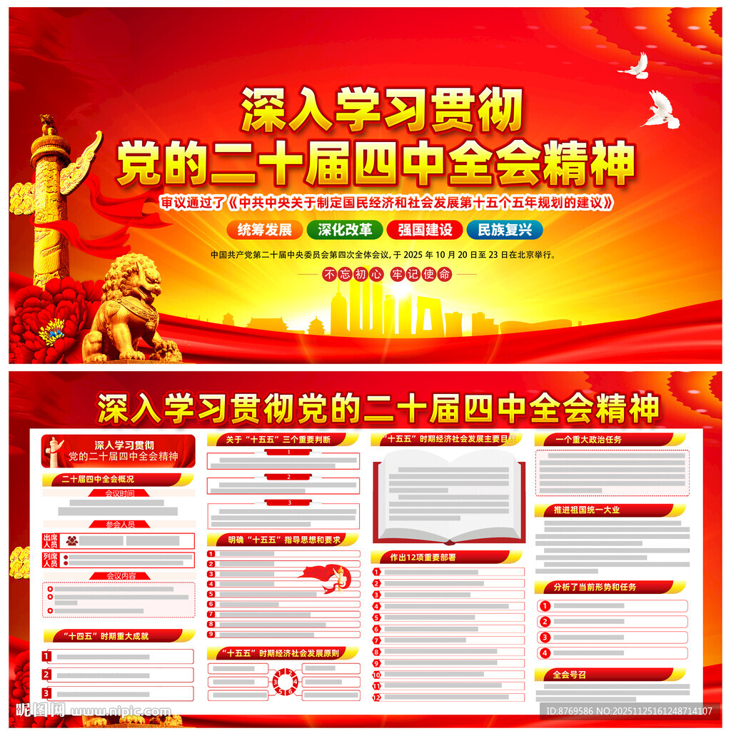 四中全会展板