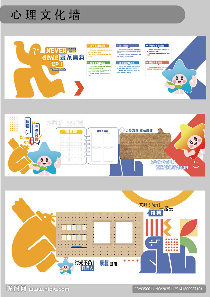 心理文化墙设计