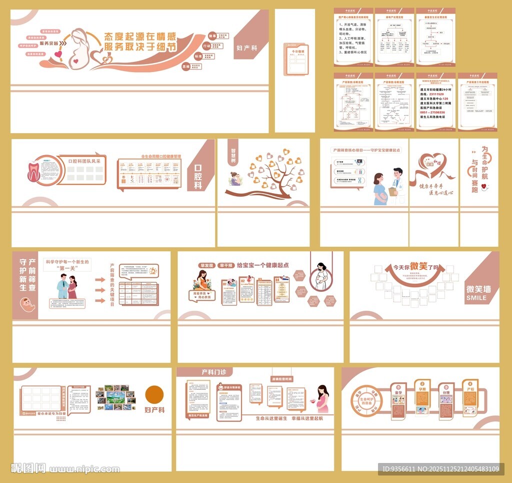 医院妇产科文化墙