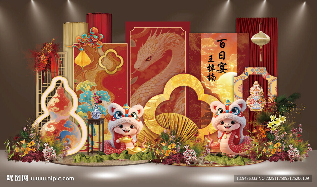 红金色卡通蛇宝宝百日宴背景设计