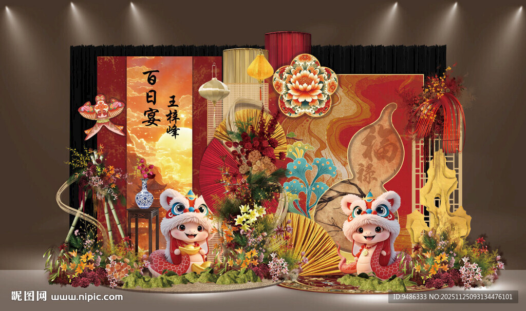 国潮风新中式蛇宝宝百日宴设计图