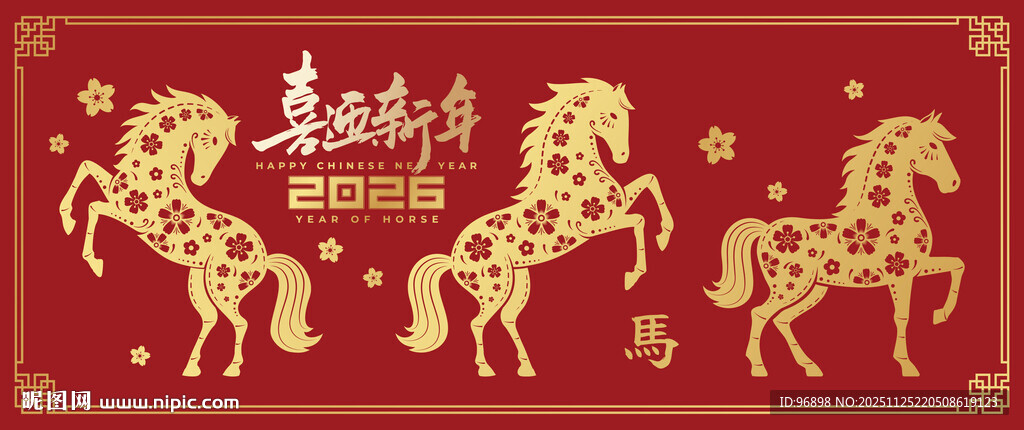 喜庆新年
