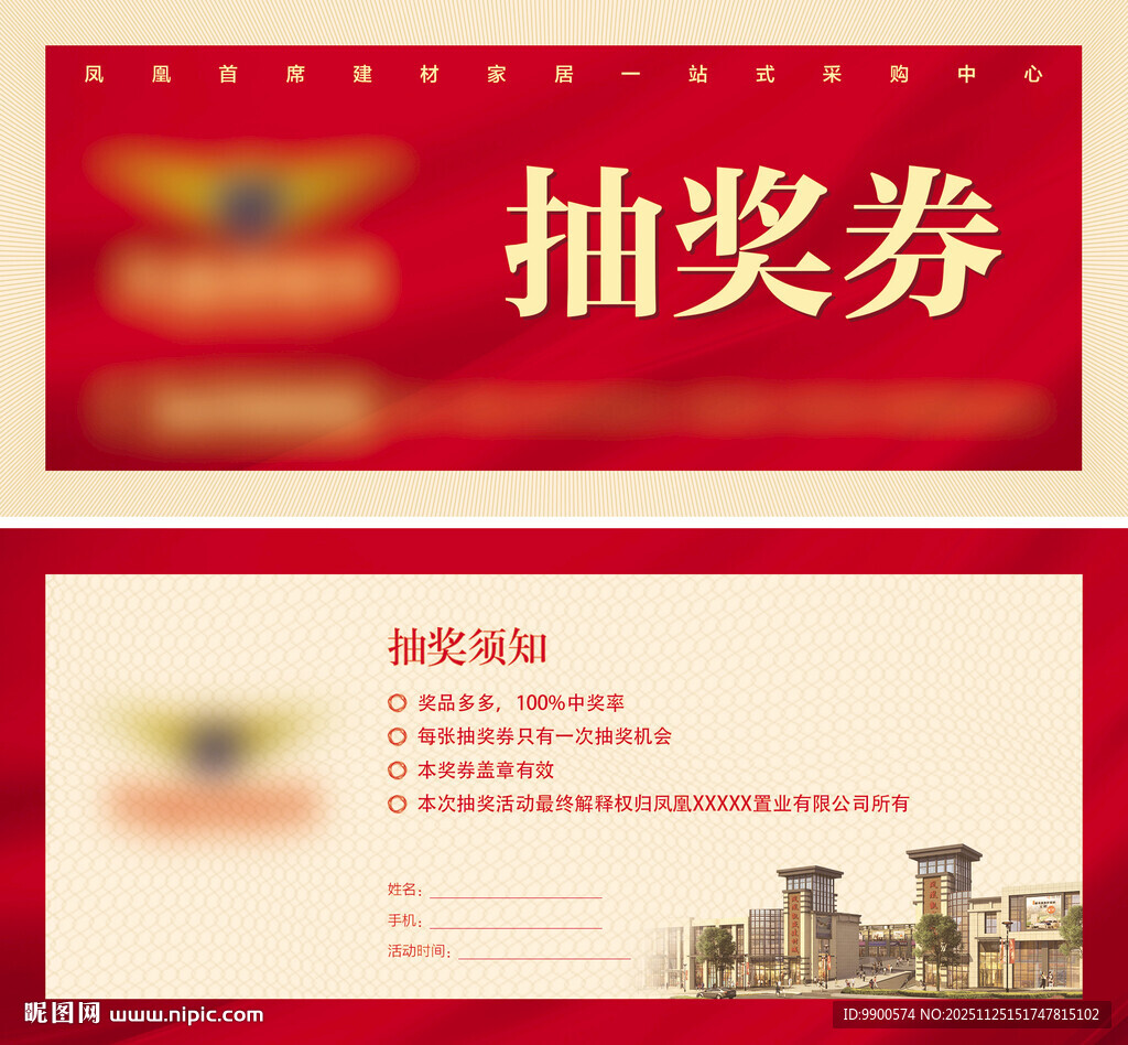 红色抽奖券设计模板