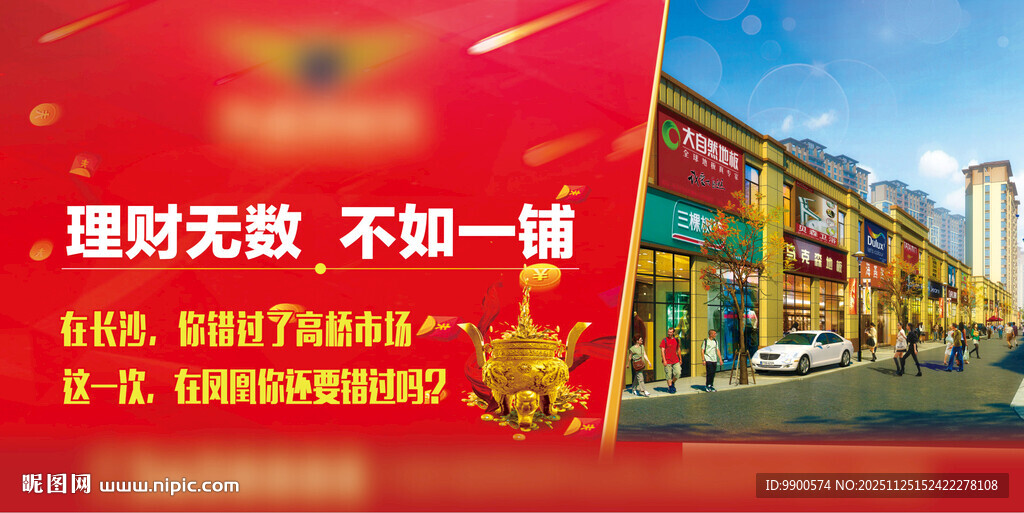 商铺招租广告画面