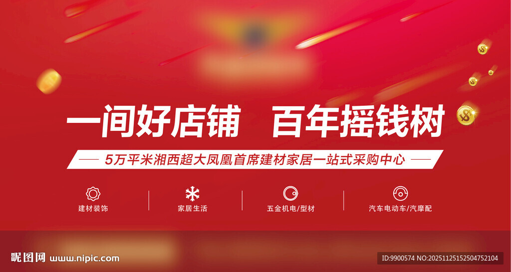 一间好店铺 百年商槐树