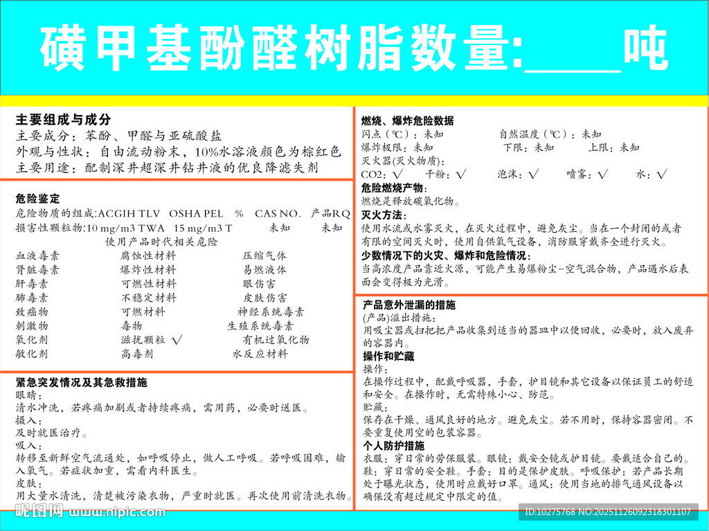 磷甲基酚醛树脂数据展示