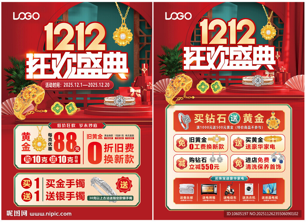 双12珠宝 双十二黄金珠宝单页