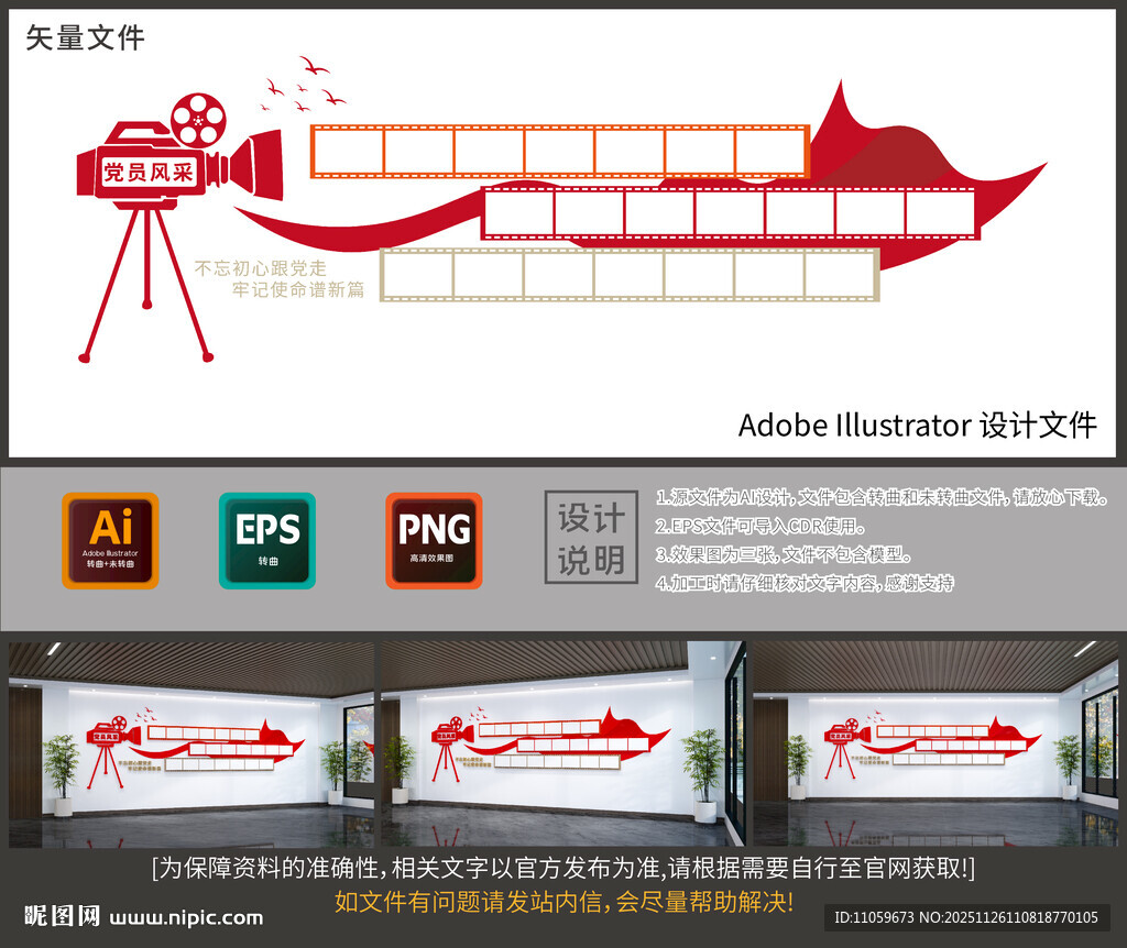 党员风采文化墙图片