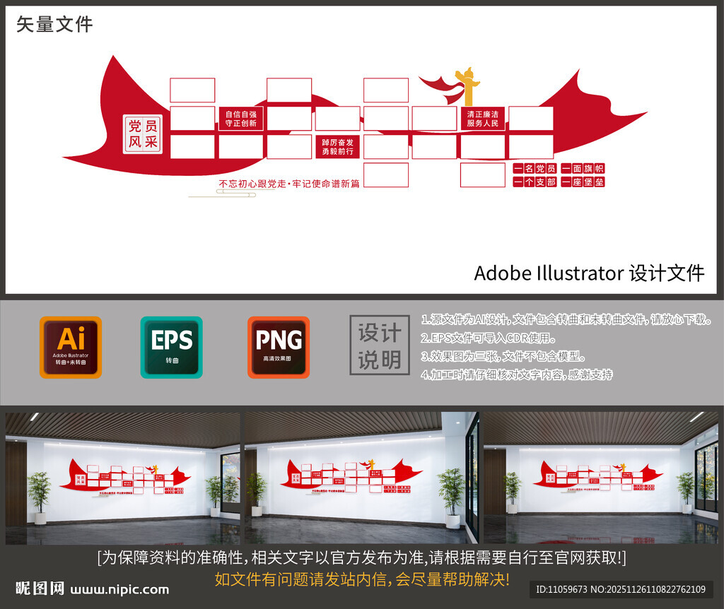 党员风采文化墙图片