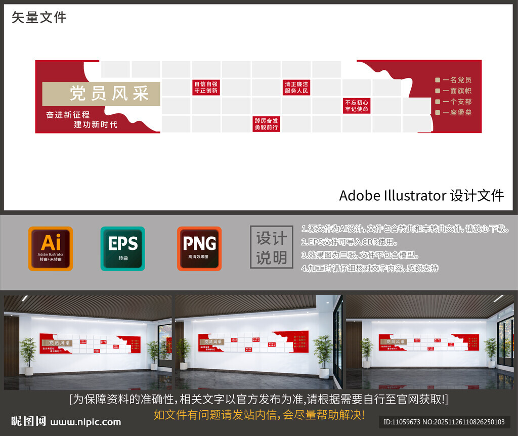 党员风采文化墙图片