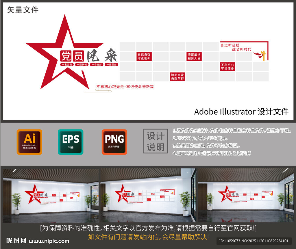 党员风采文化墙图片