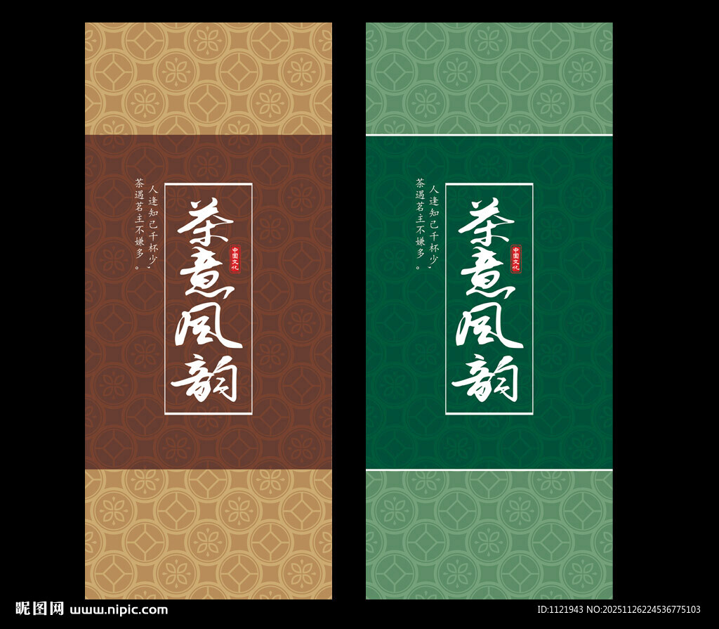 中式茶叶包装设计