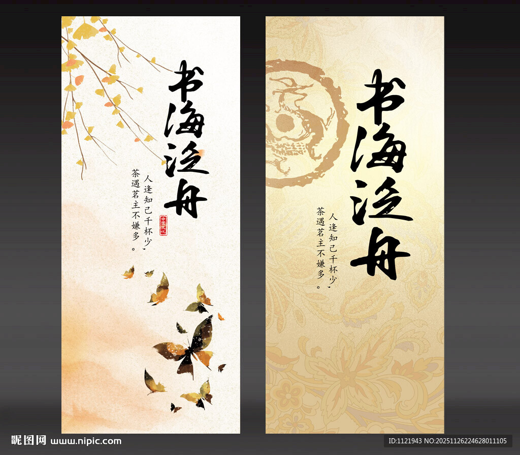 古典风书签设计