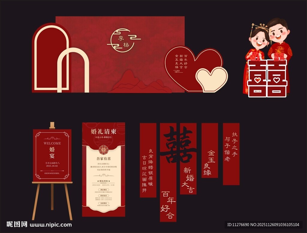 中式婚礼装饰布置素材