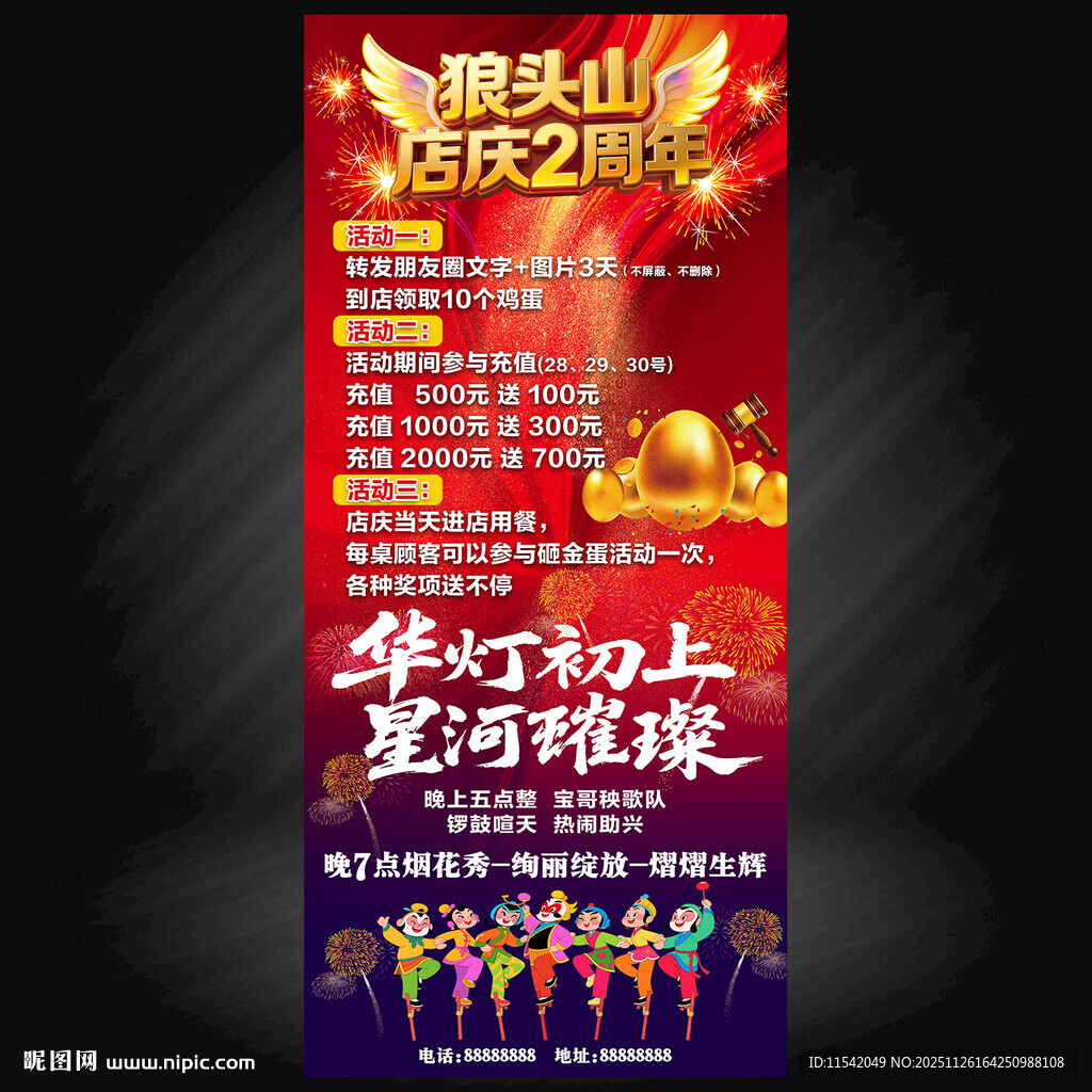 狼头山火锅海报