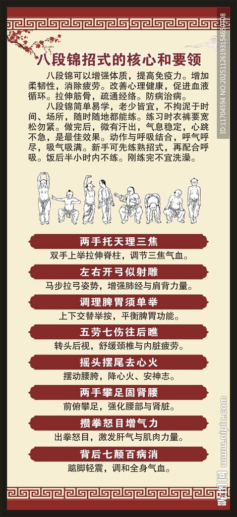 中医养生知识展架