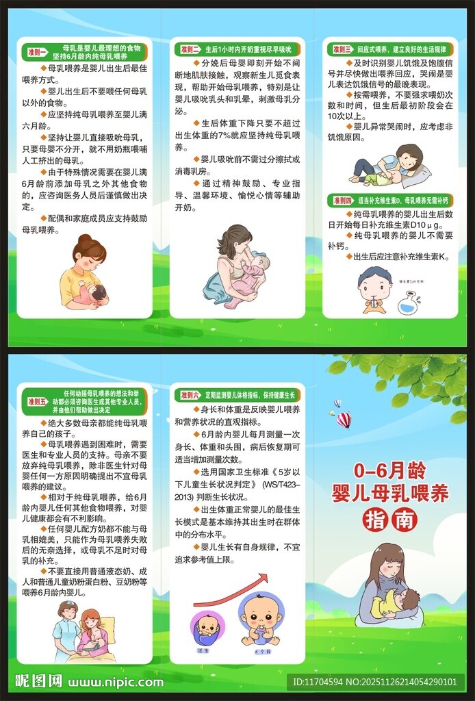 0至6月龄婴儿母乳喂养指南折页