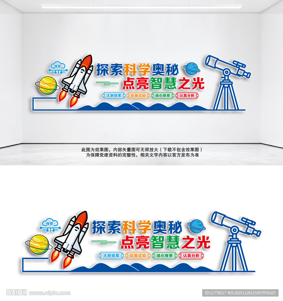 学校科学实验室文化墙