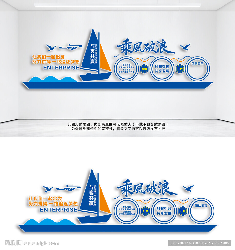 乘风破浪文化墙