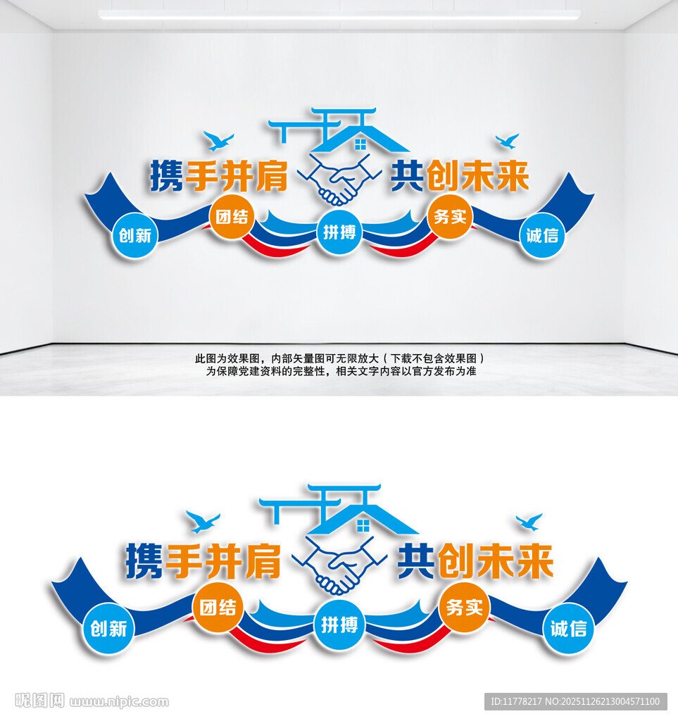 携手并进共创未来企业文化墙