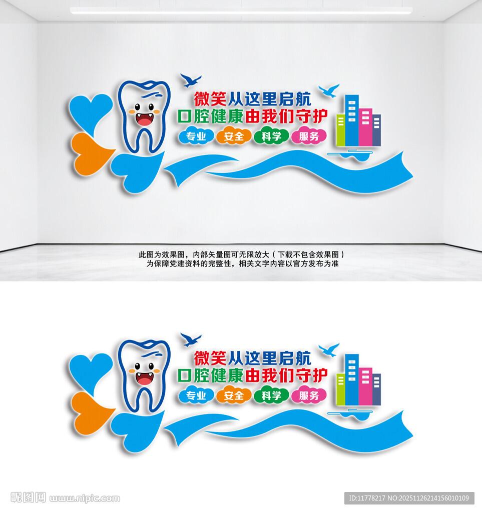 口腔健康文化墙