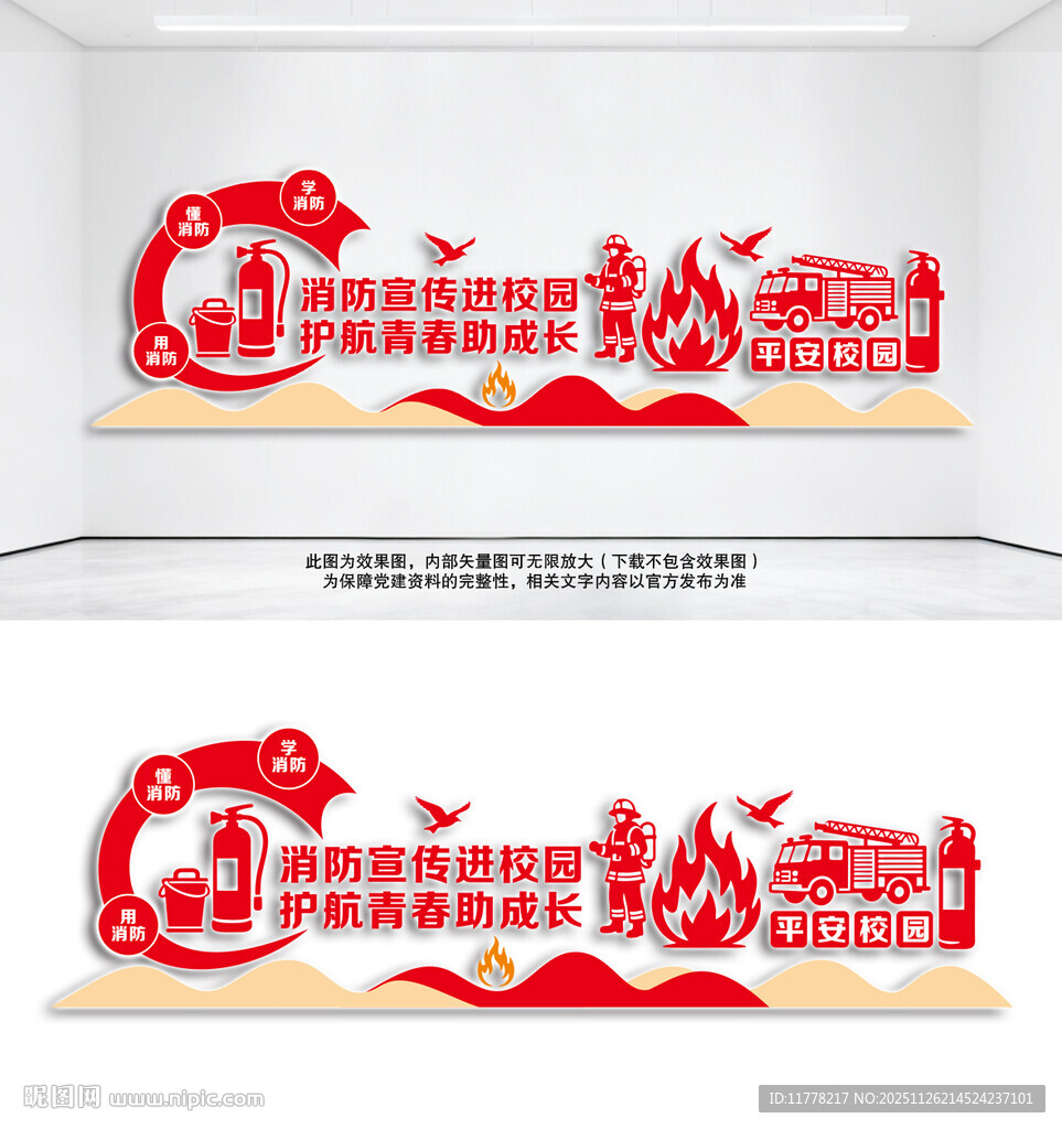 消防宣传进校园